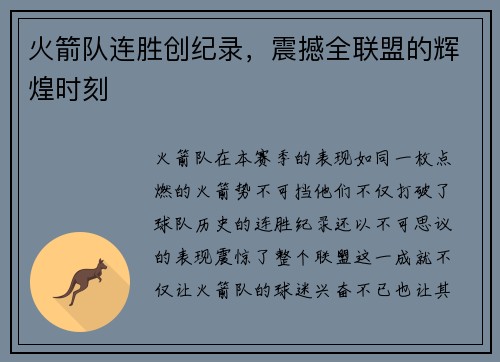 火箭队连胜创纪录，震撼全联盟的辉煌时刻