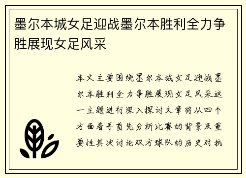 墨尔本城女足迎战墨尔本胜利全力争胜展现女足风采