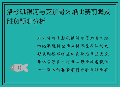洛杉矶银河与芝加哥火焰比赛前瞻及胜负预测分析